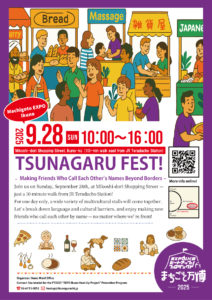 TSUNAGARU FEST！