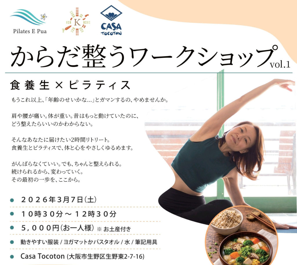 からだ整うワークショップ