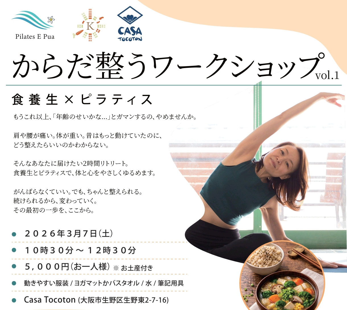 からだ整うワークショップ